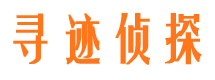 江夏寻人公司